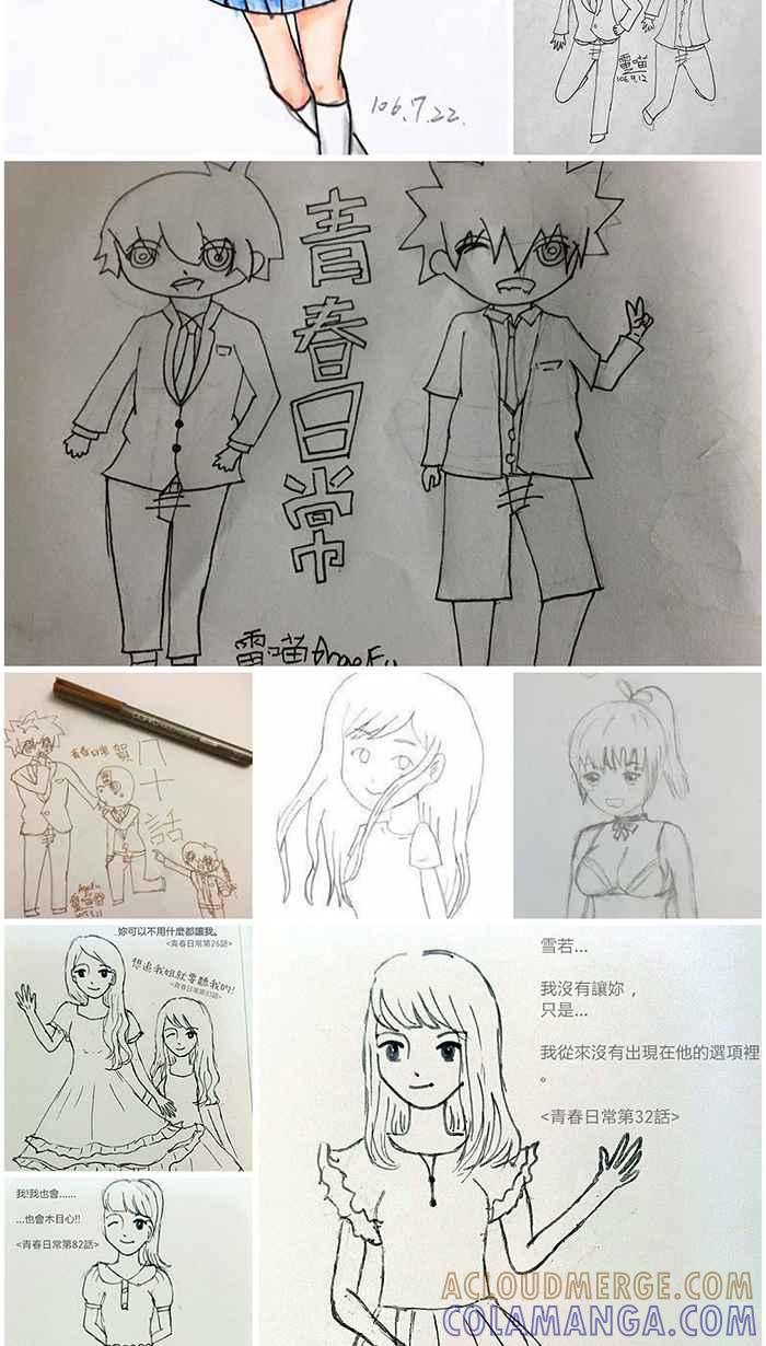 《青春日常》[后记] Q&A 第23页