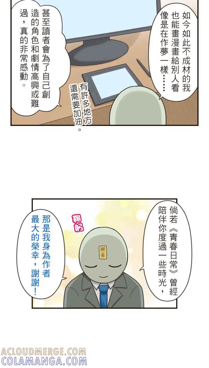 《青春日常》[后记] Q&A 第5页