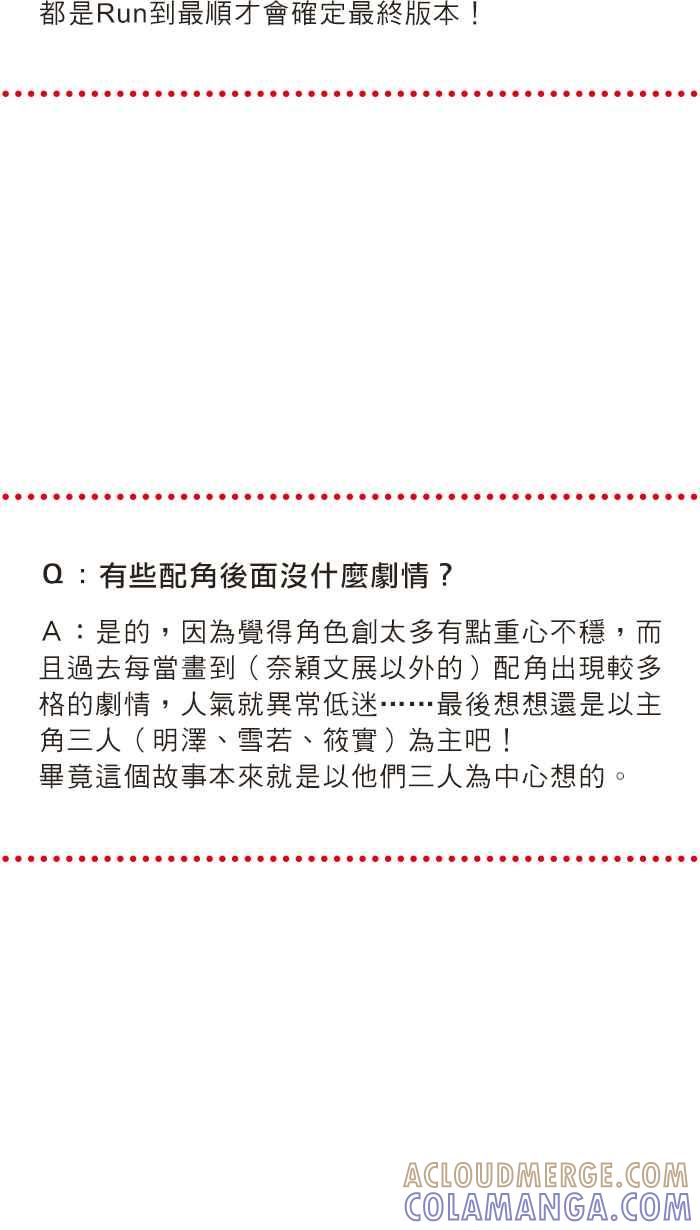 《青春日常》[后记] Q&A 第15页
