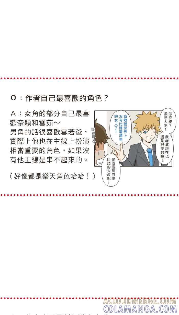 《青春日常》[后记] Q&A 第11页