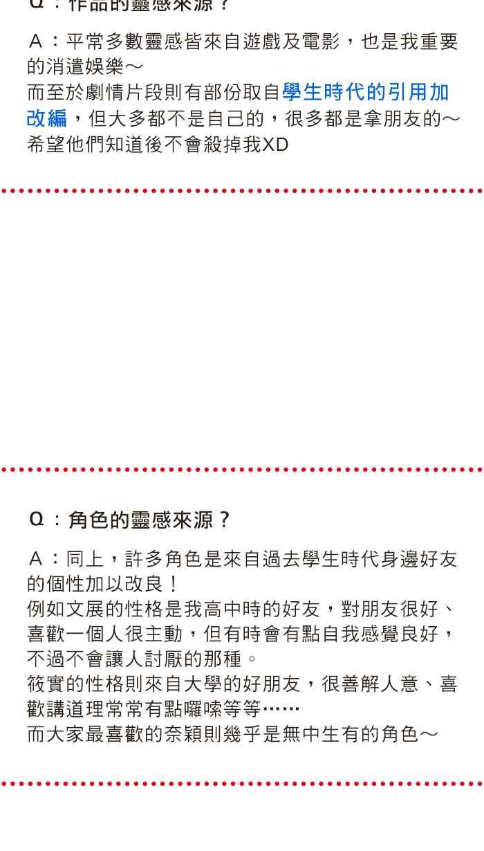 《青春日常》[后记] Q&A 第10页