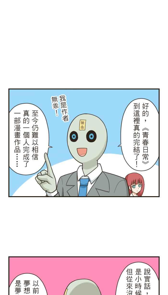 《青春日常》[后记] Q&A 第2页