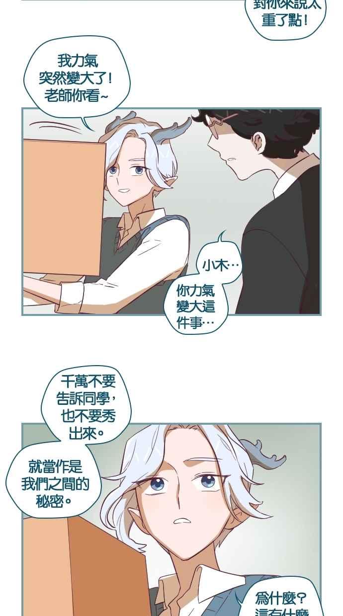 重佛高中历险记 [第12话] 一定要找到 第8页