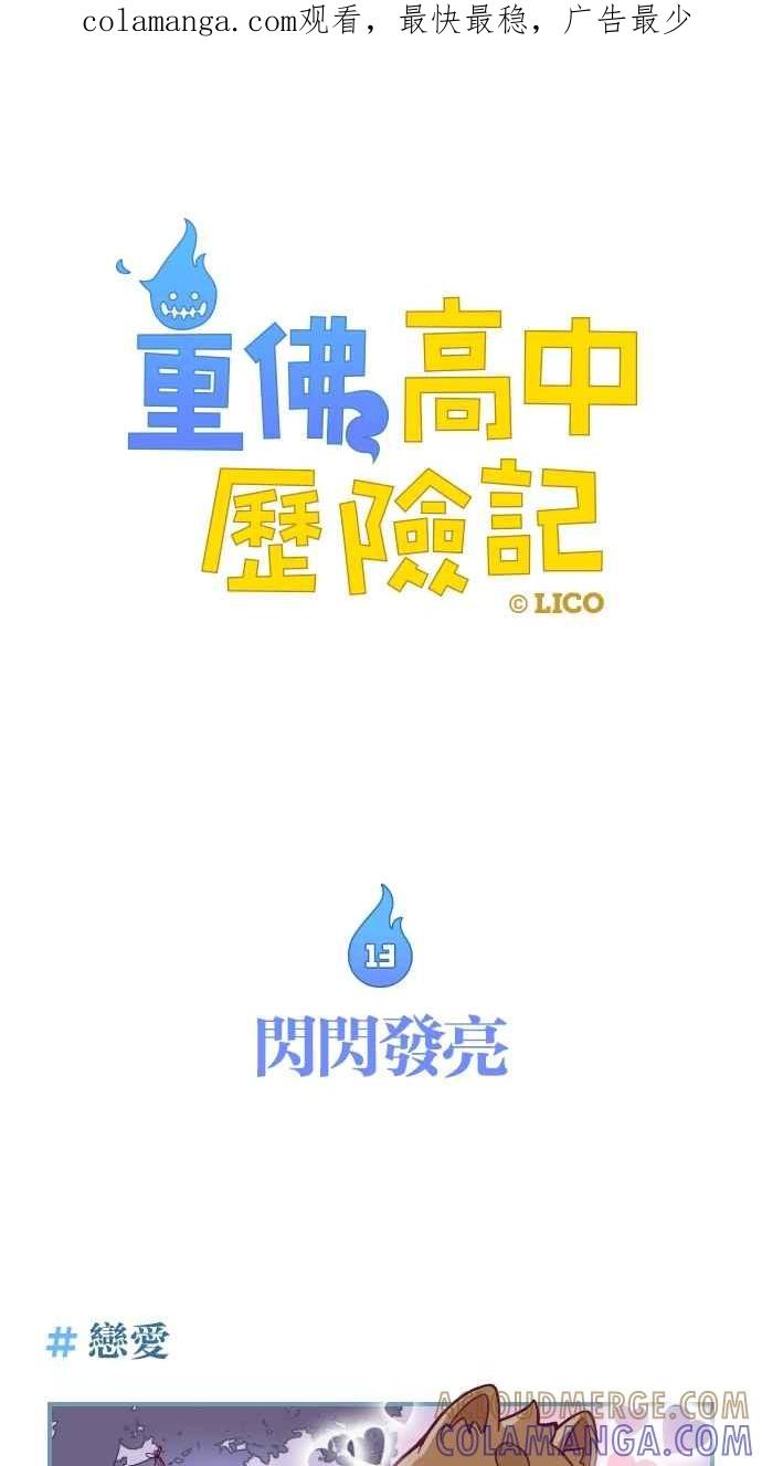 重佛高中历险记 [第13话] 闪闪发亮 第1页