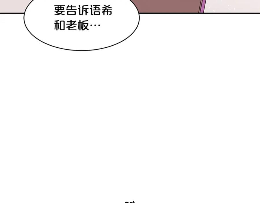 《别离我太近》第13话 你好暖 第31页