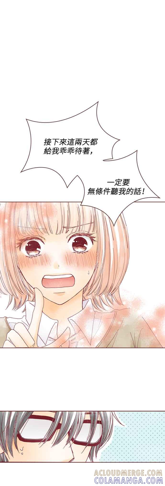 《迟来的初恋》第15话 第13页