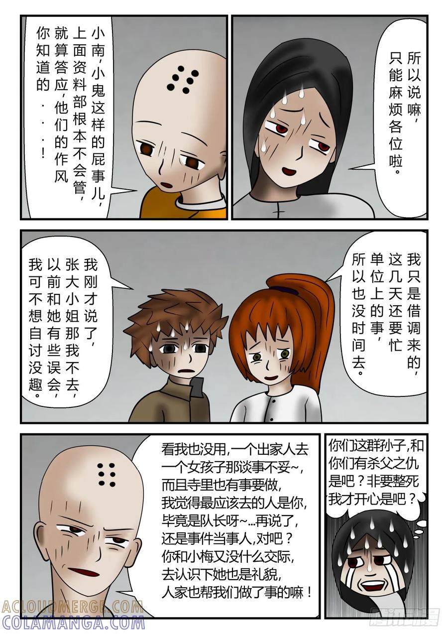 《一人领域》第一章 新时代 12 坑爷的孙子 第8页