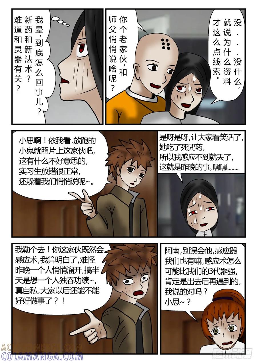 《一人领域》第一章 新时代 12 坑爷的孙子 第5页