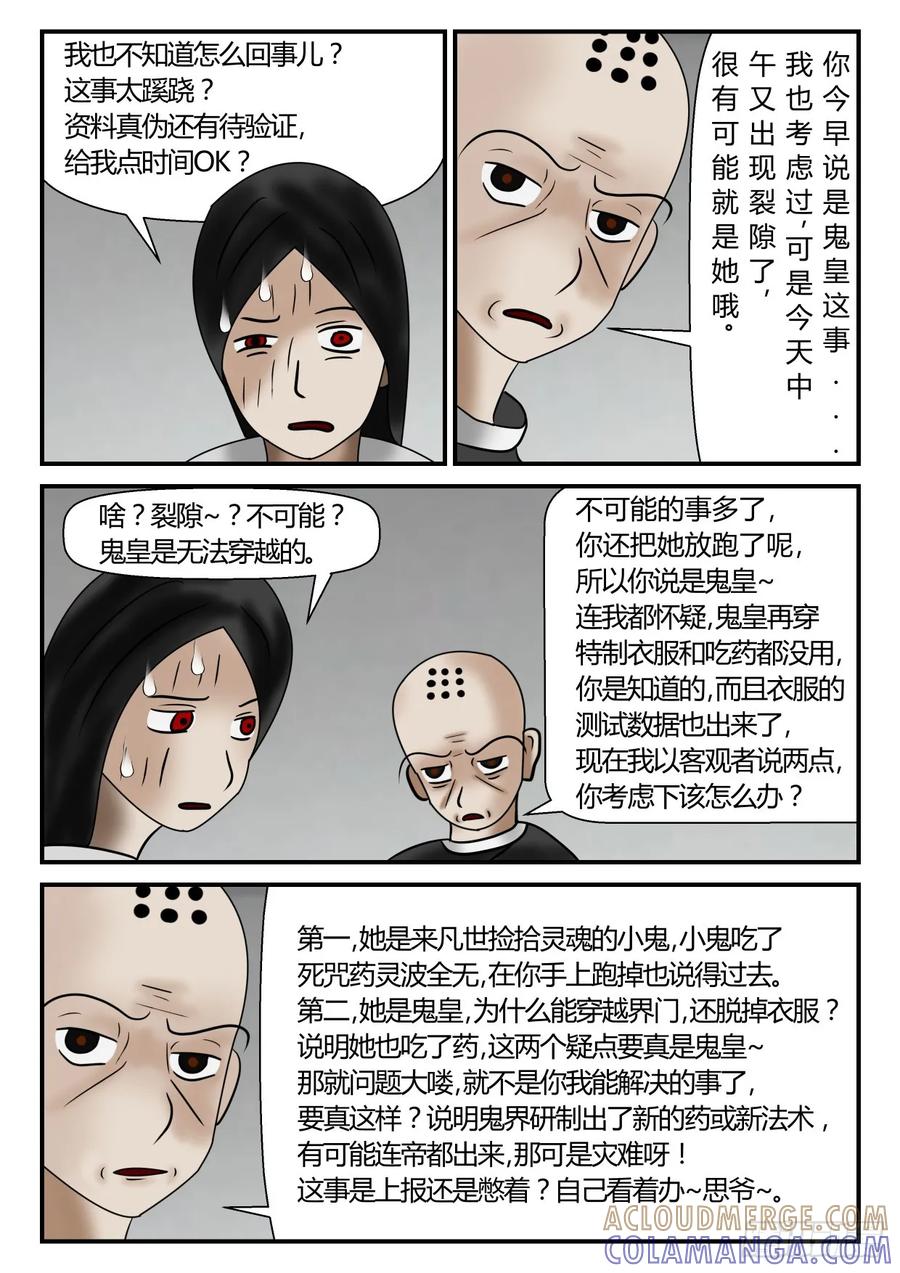 《一人领域》第一章 新时代 12 坑爷的孙子 第4页