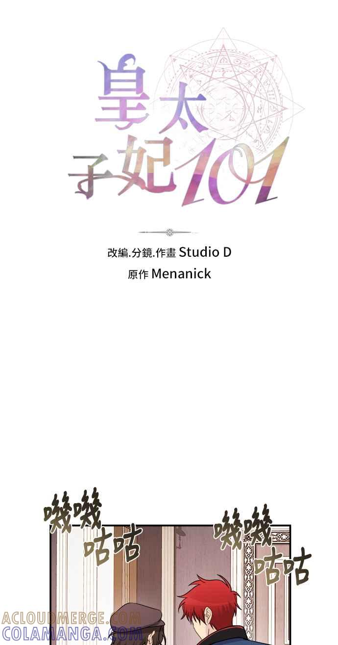 《皇太子妃101》第15话 第13页