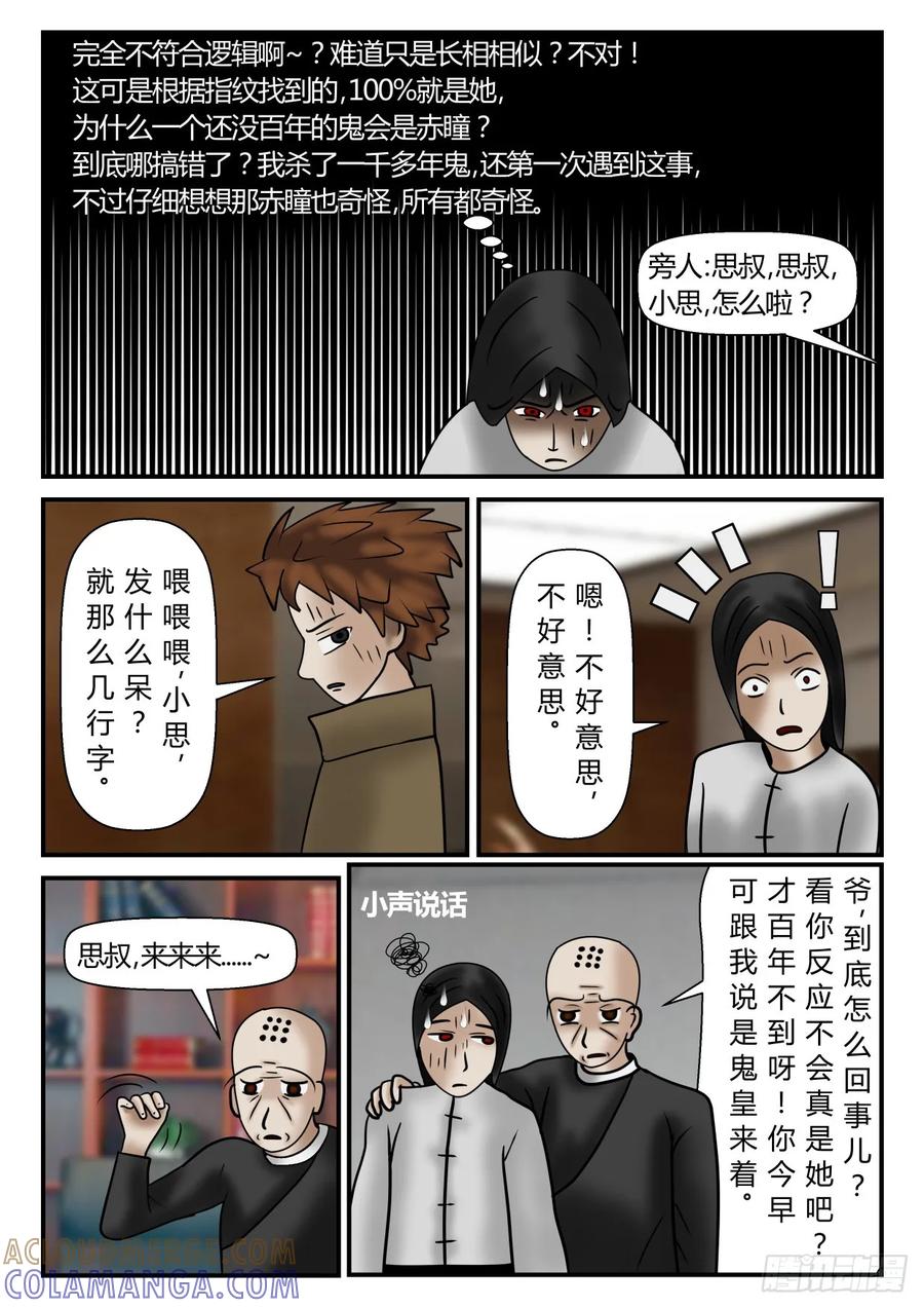 《一人领域》第一章 新时代 12 坑爷的孙子 第3页