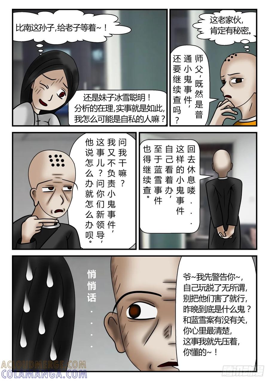 《一人领域》第一章 新时代 12 坑爷的孙子 第6页