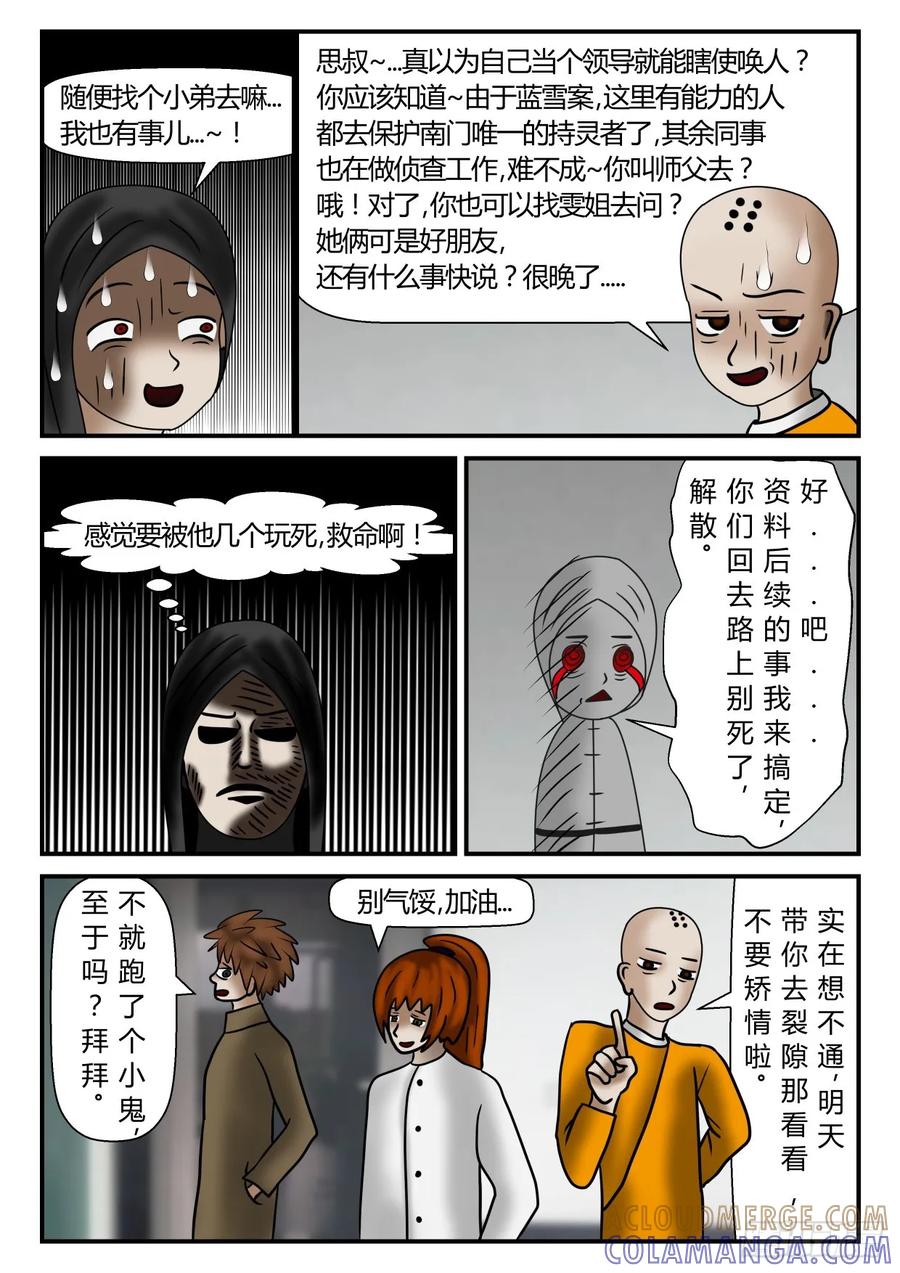 《一人领域》第一章 新时代 12 坑爷的孙子 第9页
