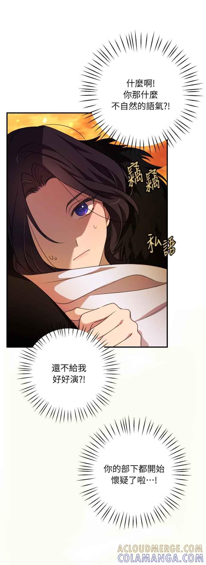 《魅惑北方公爵》第2话 第67页