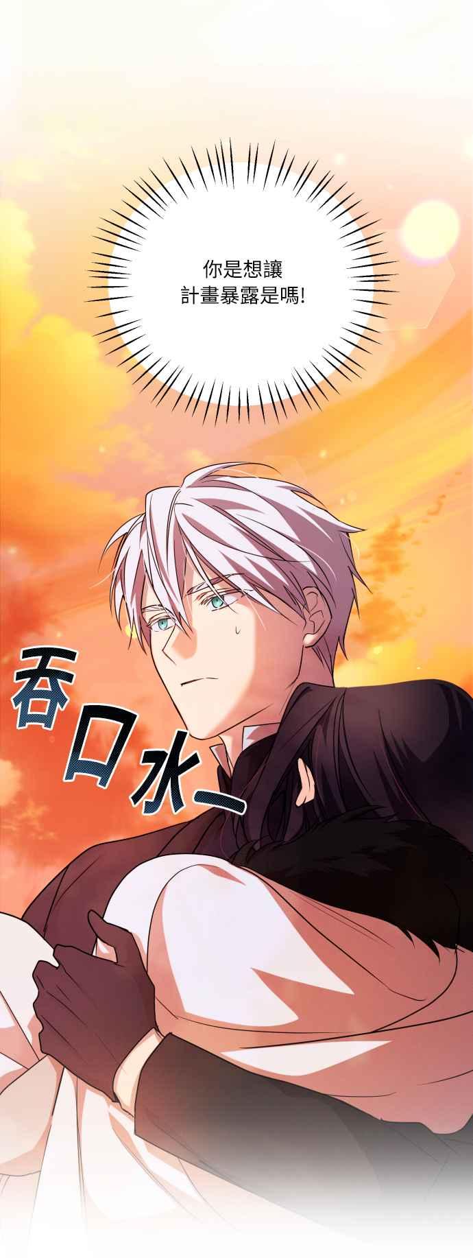 《魅惑北方公爵》第2话 第68页