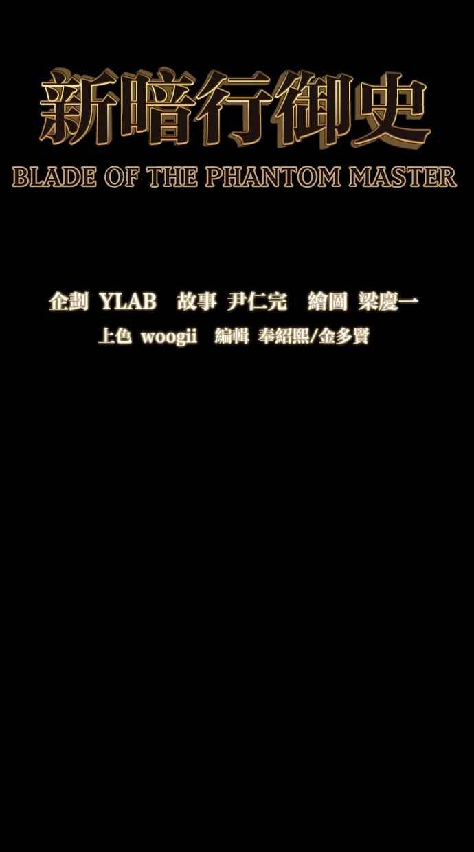 《新暗行御史》第206话 第8页