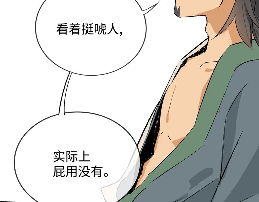 《神仙de经纪人》第26话 迷宫 第30页