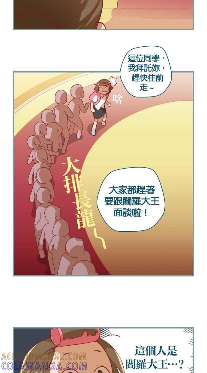 重佛高中历险记 [第3话] 死亡宣告 第33页
