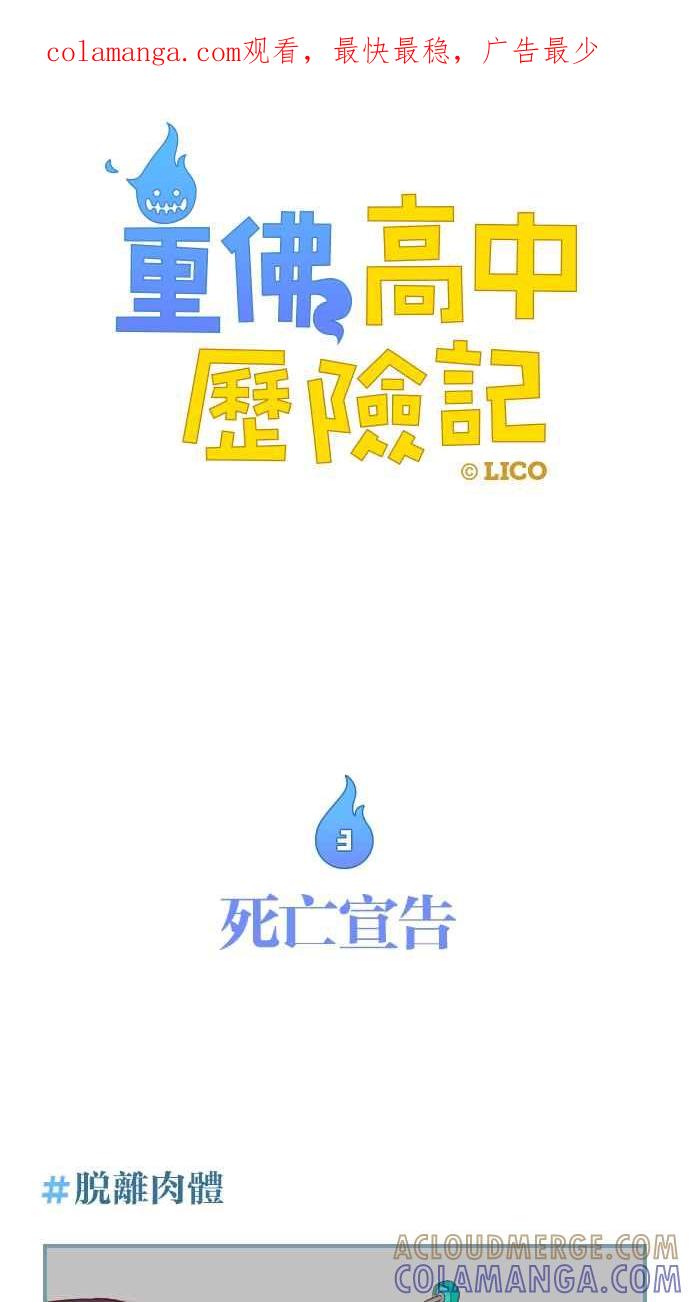 重佛高中历险记 [第3话] 死亡宣告 第1页
