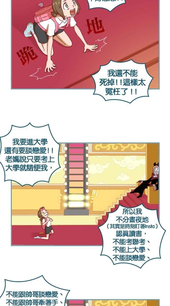 重佛高中历险记 [第4话] 进入重佛高中！ 第2页
