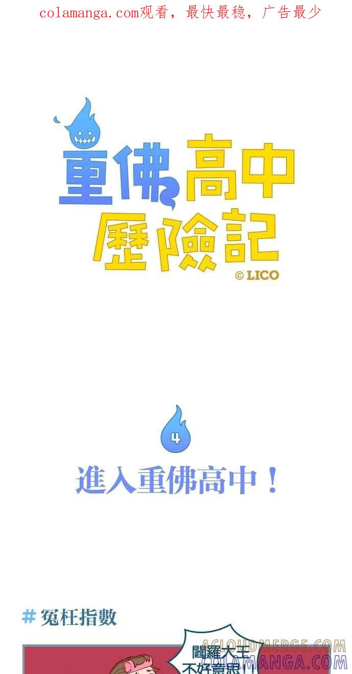 重佛高中历险记 [第4话] 进入重佛高中！ 第1页