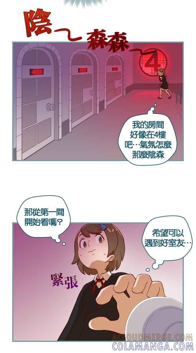重佛高中历险记 [第6话] 让人冒冷汗的室友 第3页
