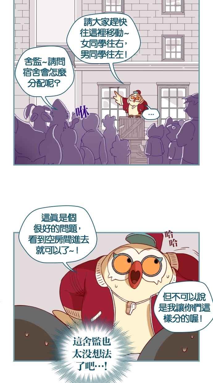 重佛高中历险记 [第6话] 让人冒冷汗的室友 第2页