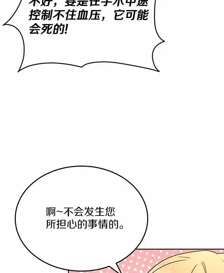《你好？兽医先生！》63.他是骗子_ 第102页