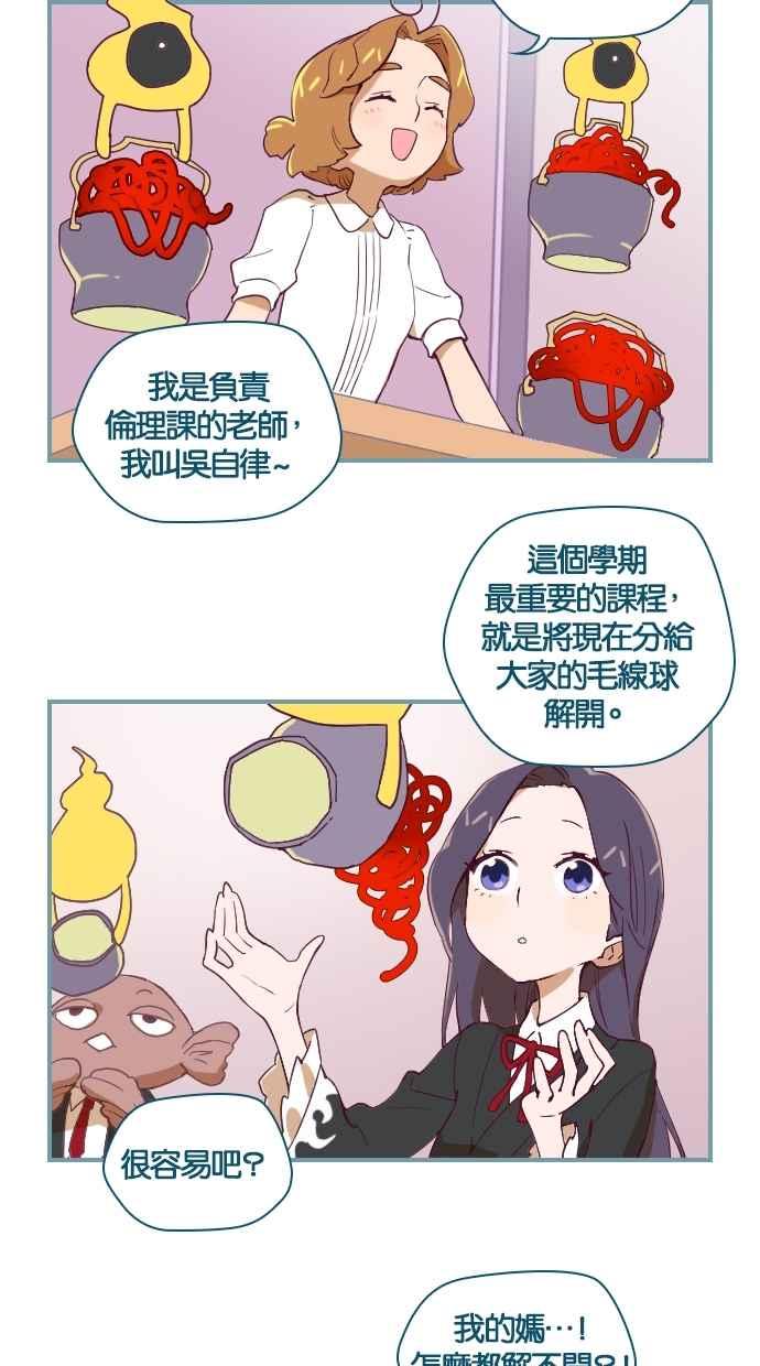重佛高中历险记 [第7话] Under Attack 第8页