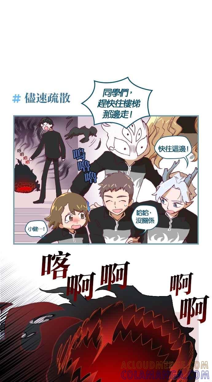 重佛高中历险记 [第7话] Under Attack 第25页