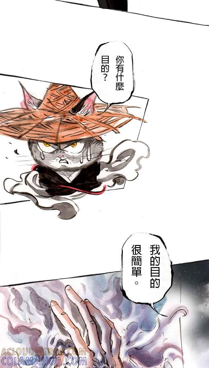 猫剑客 [第68话] 折翼天使 拾壹，伏魔˙肉垫掌! 第5页