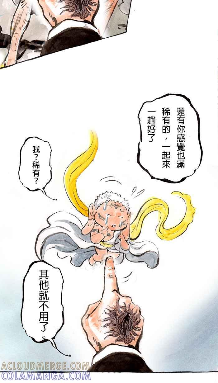 猫剑客 [第68话] 折翼天使 拾壹，伏魔˙肉垫掌! 第11页