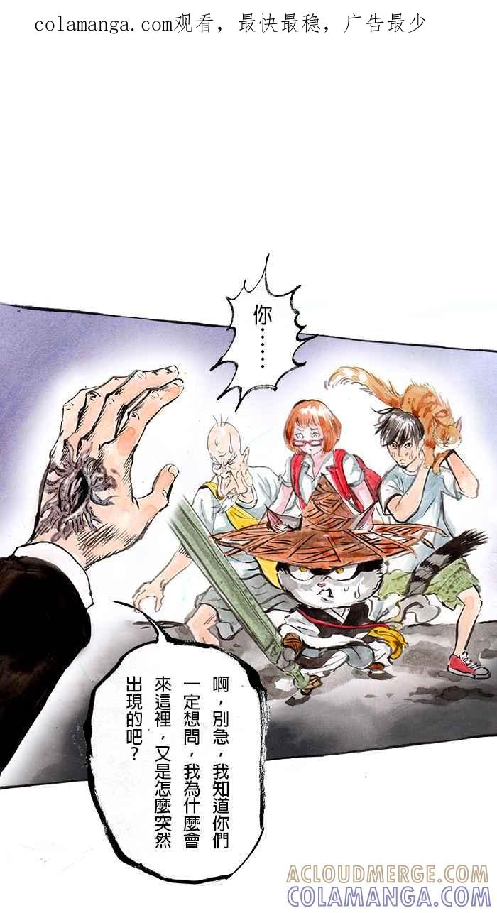 猫剑客 [第68话] 折翼天使 拾壹，伏魔˙肉垫掌! 第1页