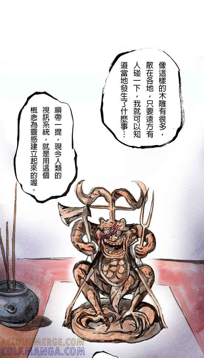 猫剑客 [第68话] 折翼天使 拾壹，伏魔˙肉垫掌! 第3页