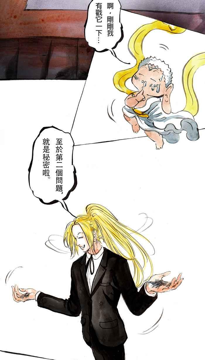 猫剑客 [第68话] 折翼天使 拾壹，伏魔˙肉垫掌! 第4页