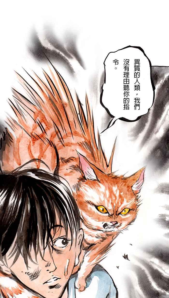 猫剑客 [第68话] 折翼天使 拾壹，伏魔˙肉垫掌! 第12页