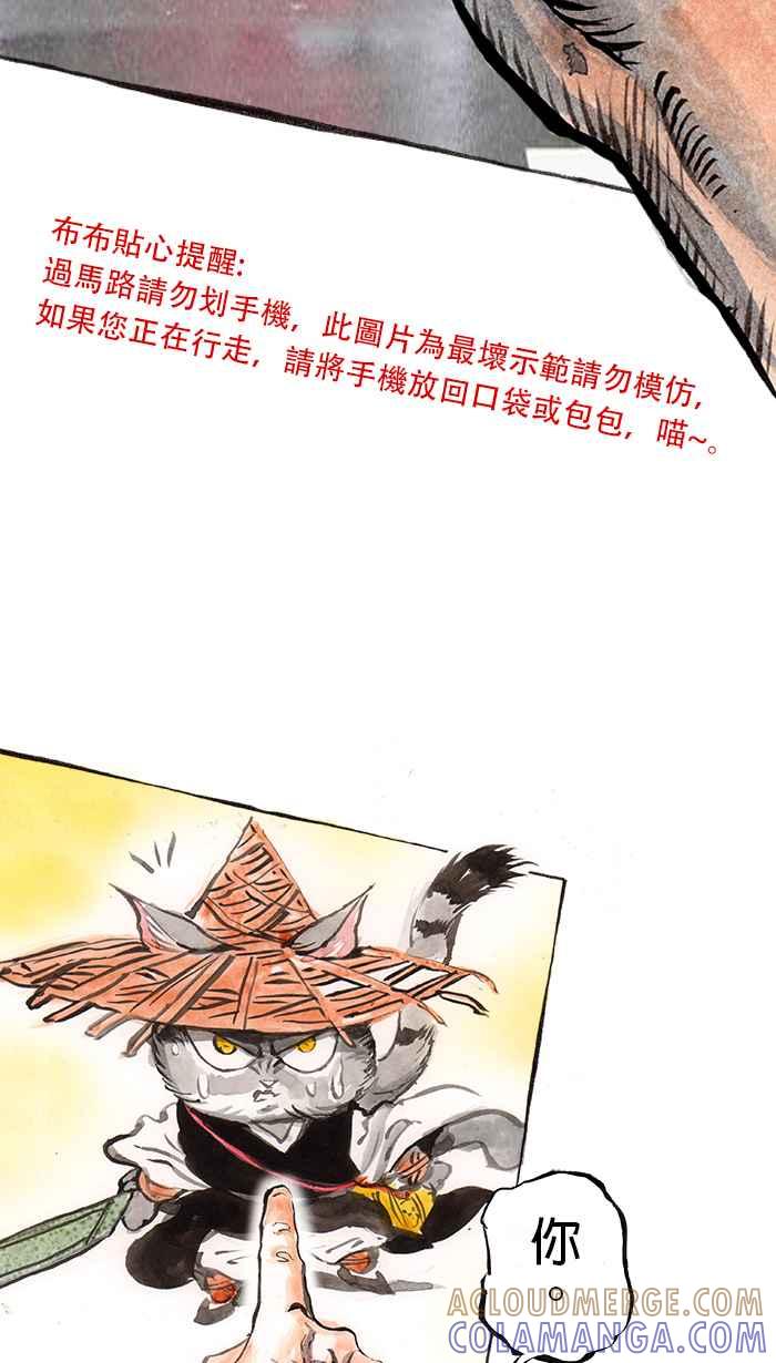 猫剑客 [第68话] 折翼天使 拾壹，伏魔˙肉垫掌! 第9页
