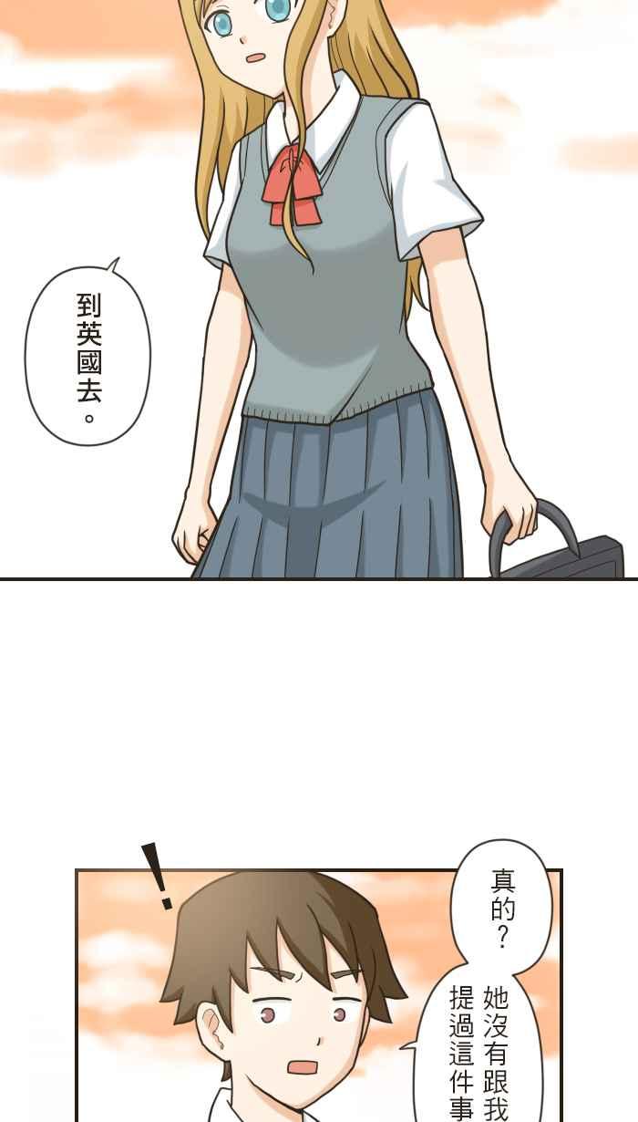《青春日常》[第89话] 什么关系 第12页
