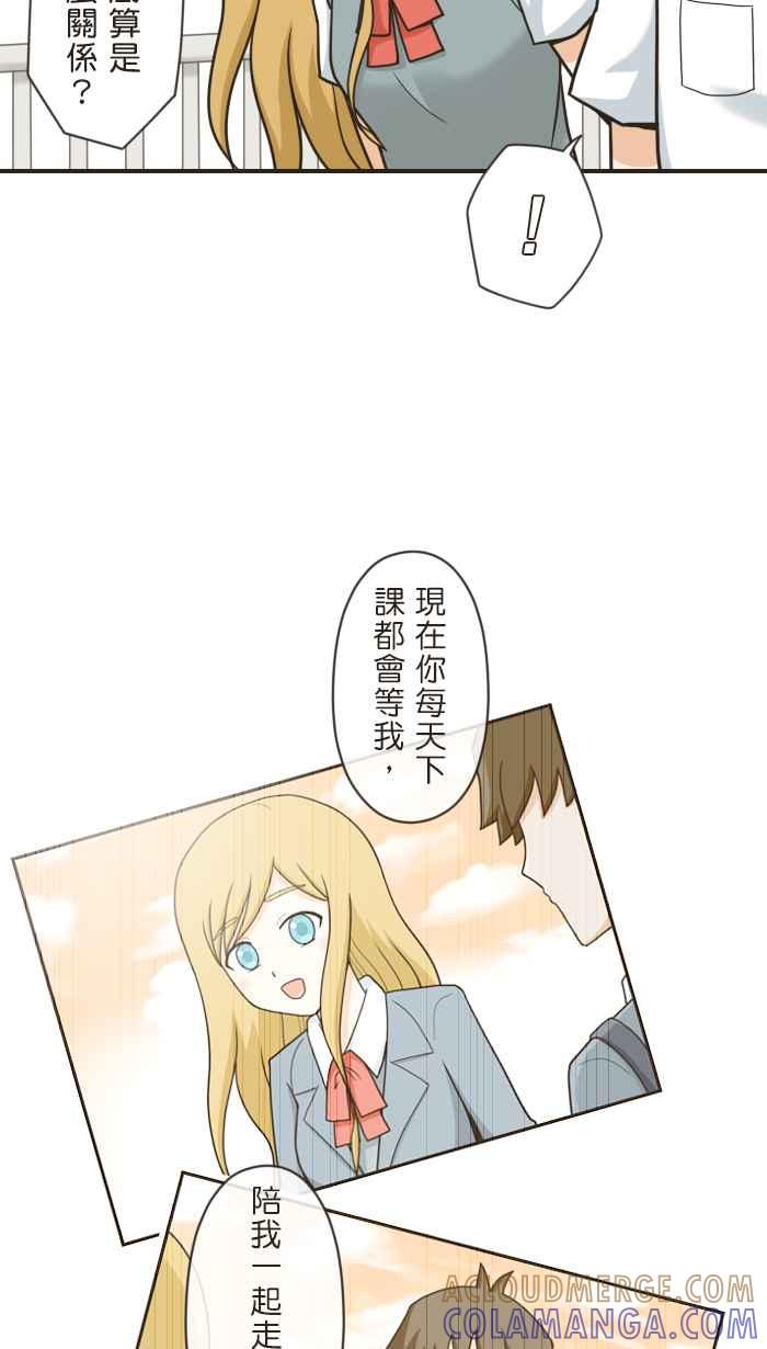 《青春日常》[第89话] 什么关系 第7页