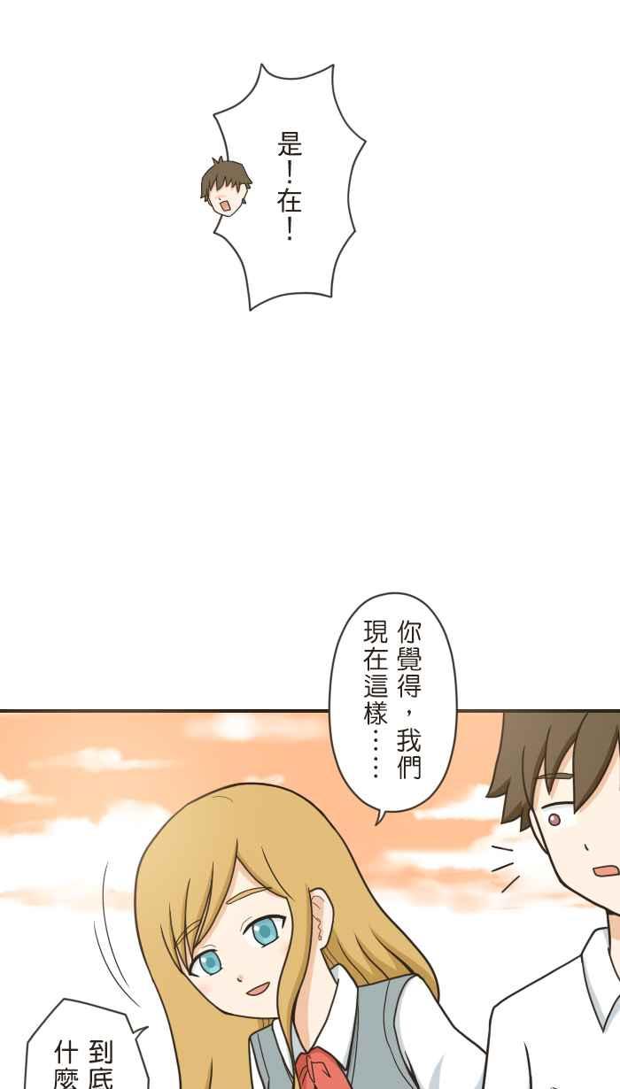 《青春日常》[第89话] 什么关系 第6页