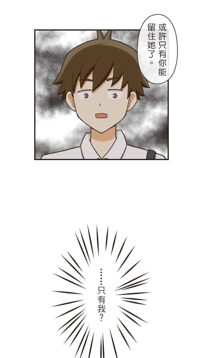 《青春日常》[第89话] 什么关系 第14页