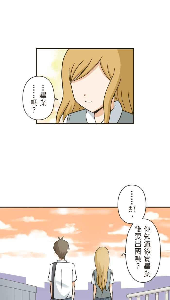 《青春日常》[第89话] 什么关系 第10页