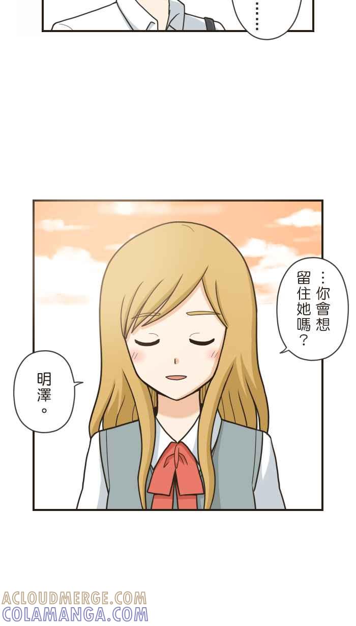 《青春日常》[第89话] 什么关系 第13页