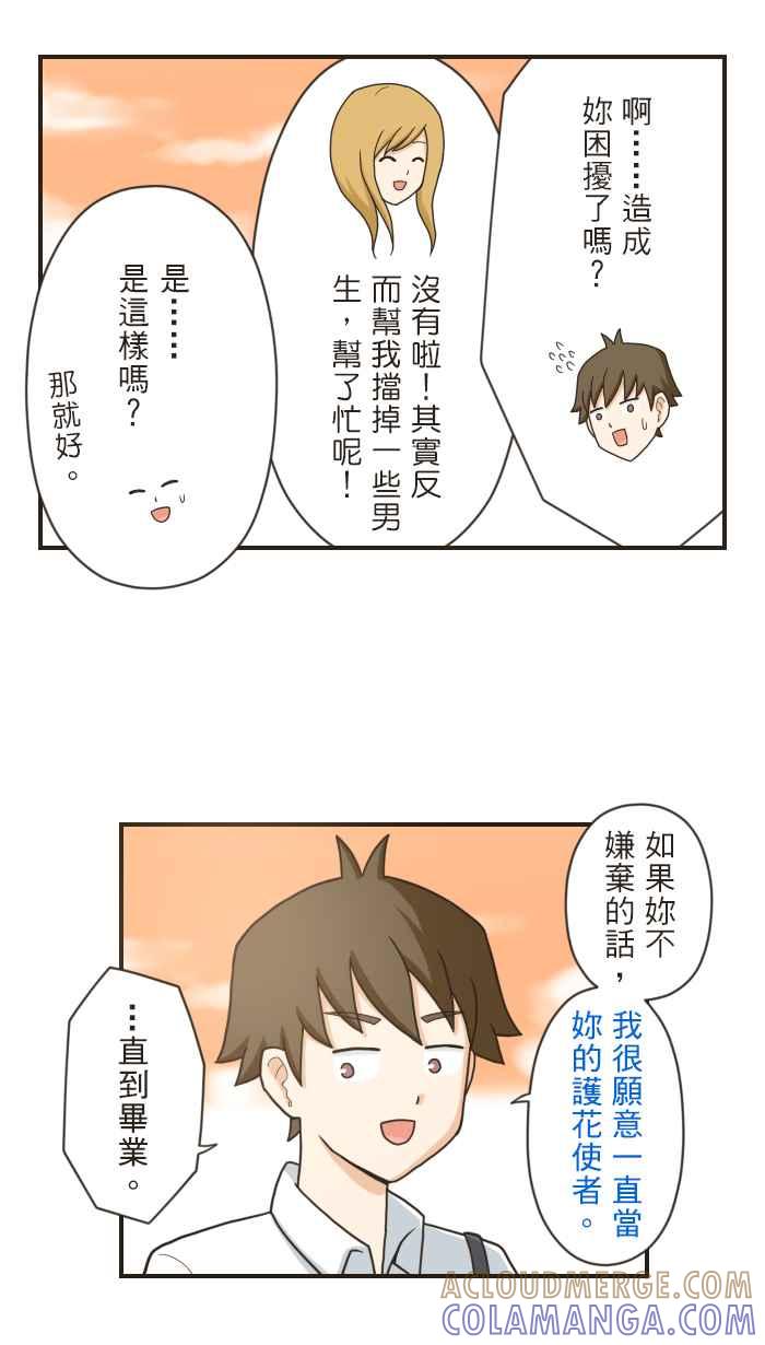 《青春日常》[第89话] 什么关系 第9页