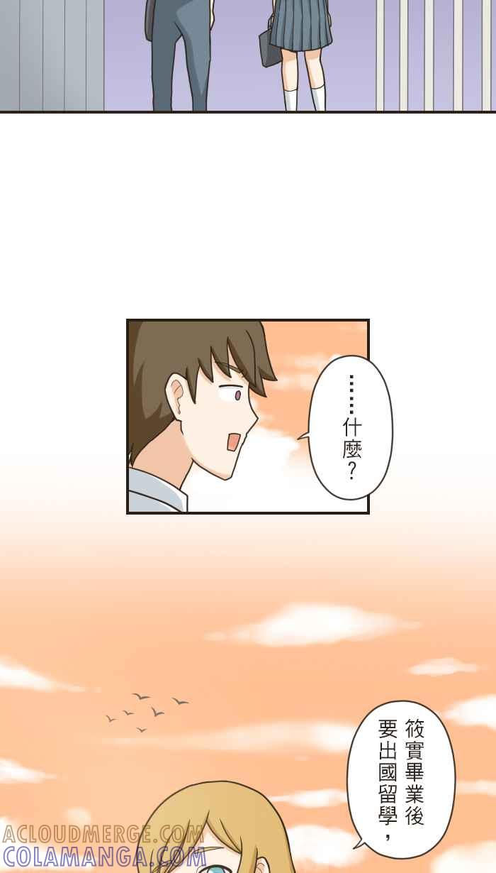《青春日常》[第89话] 什么关系 第11页