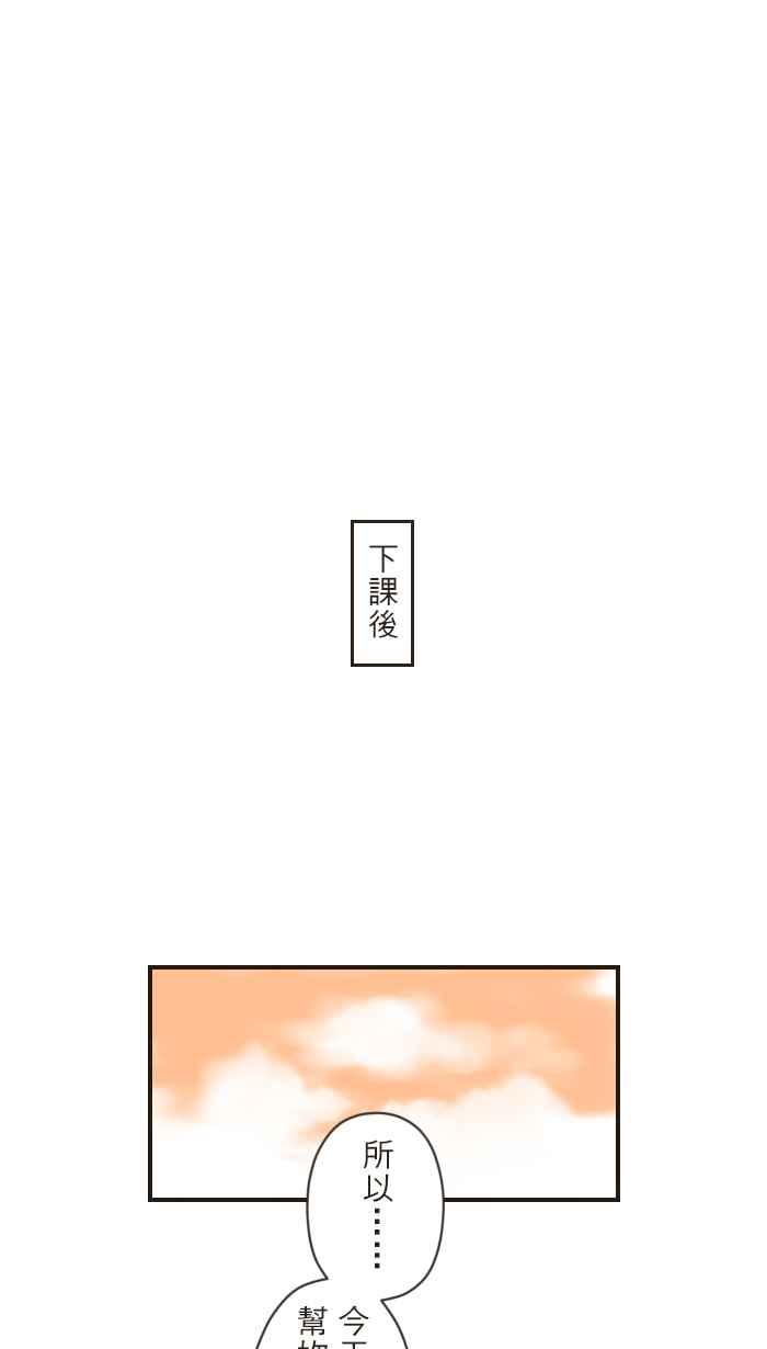 《青春日常》[第89话] 什么关系 第2页