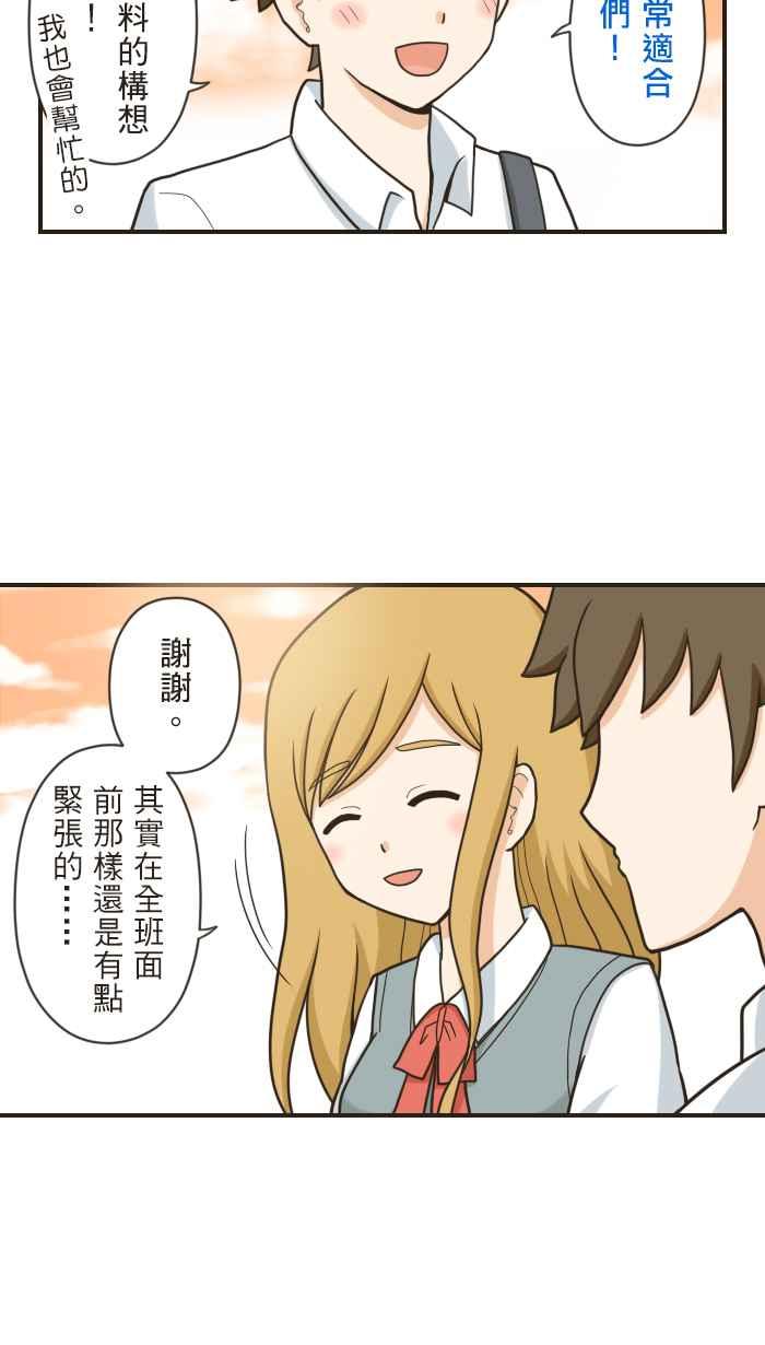 《青春日常》[第89话] 什么关系 第4页