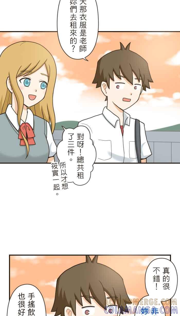 《青春日常》[第89话] 什么关系 第3页
