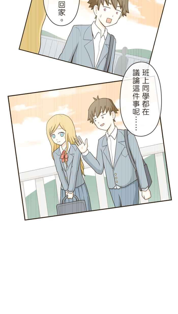 《青春日常》[第89话] 什么关系 第8页