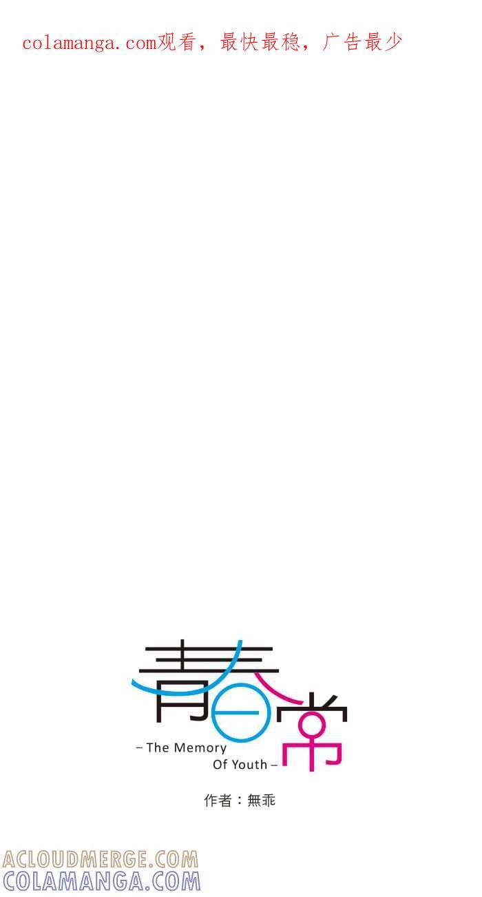 《青春日常》[第89话] 什么关系 第1页